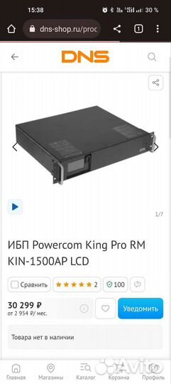 Ибп powercom King Pro RM KIN-1500 AP LCD