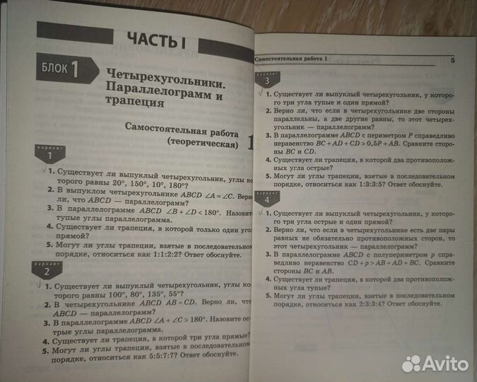 Сборник заданий по геометрии А.П.Ершова 8 класс