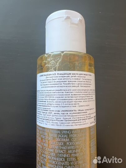 Очищ. масло Avene XeraCalm A.D 100 мл