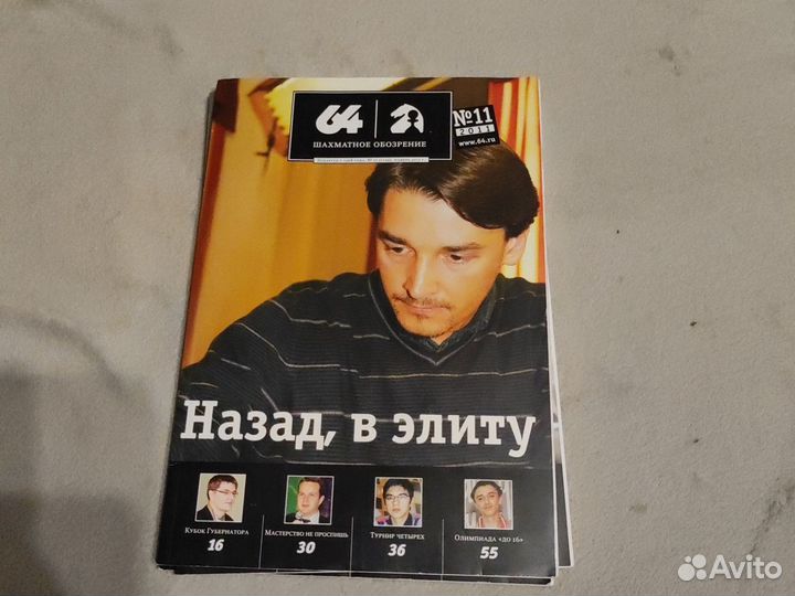 Журналы шахматное обозрение 64