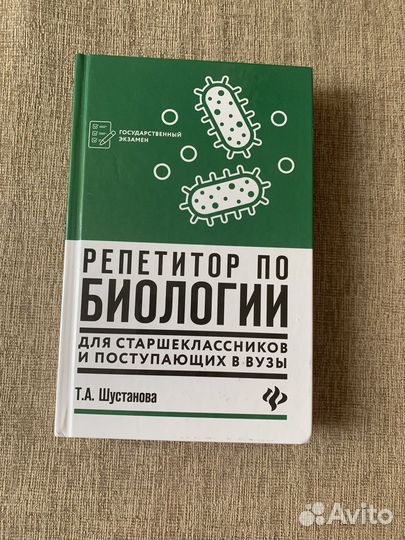 Книга по биологии для подготовки к Егэ