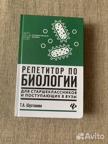 Книга по биологии для подготовки к Егэ