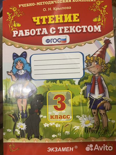 Чтение Работа с текстом 3 класс