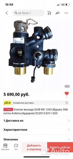 Трех ходовой клапан