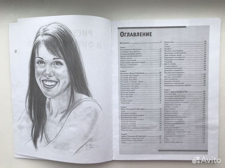 Рисуем голову и фигуру человека. Самоучитель