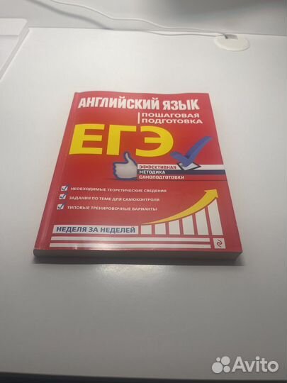 Учебник для подготовки к егэ по английскому языку