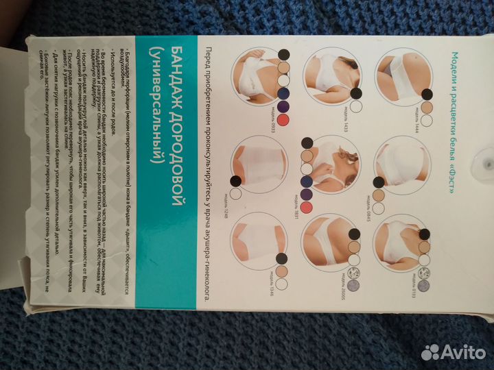 Бандаж для беременных 108-112