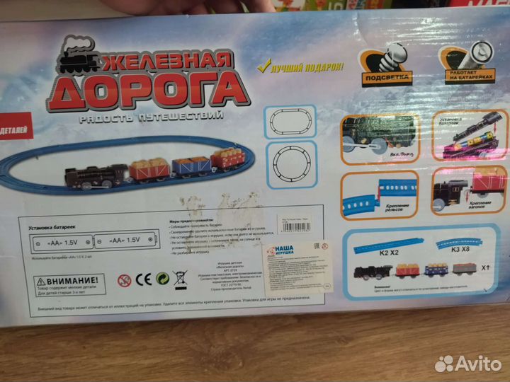 Детская игрушка- железная дорога