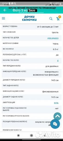 Коляска трость