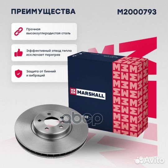 Тормозной диск передний M2000793 marshall