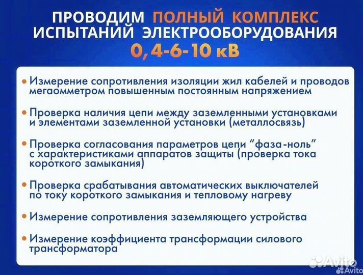 Электролаборатория 0,4/6/10 кВ, техотчет(тп,вру)