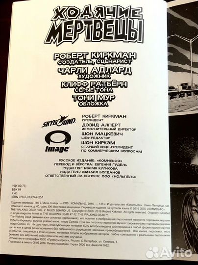 Комикс «Ходячие Мертвецы. Том 2. Мили позади»