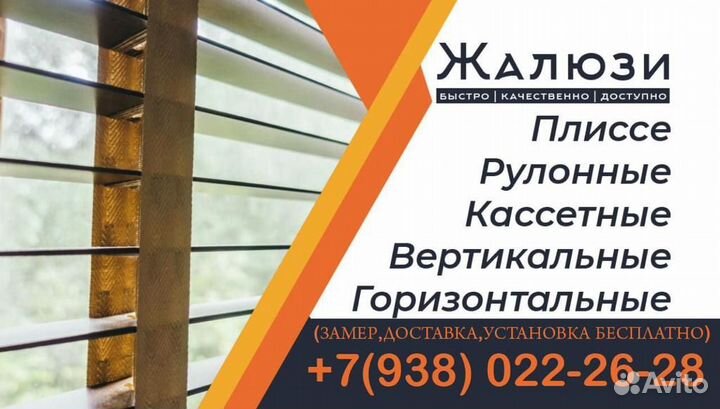 Изготовление жалюзи