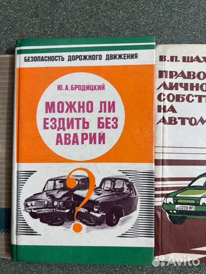 Книги советских времен для автолюбителей