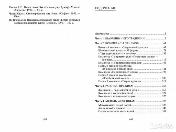 Боевое искусство Шаолиня