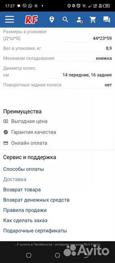 Прогулочная коляска rich family