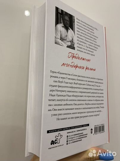 Одиночество в сети.Возвращение Я. Вишневский