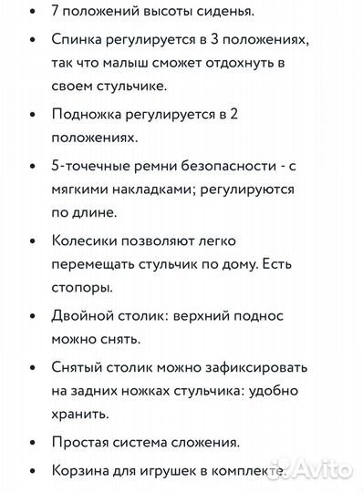 Стул для кормления