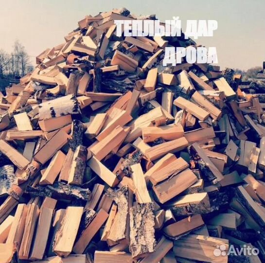 Дрова колотые