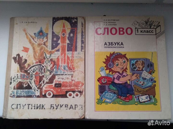 Букварь учебники