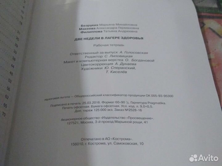 Рабочая тетрадь