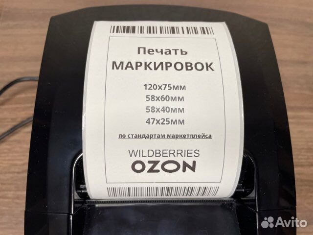 Печать этикеток ozon / Wildberries