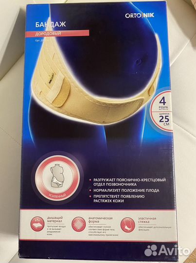 Бандаж для беременных
