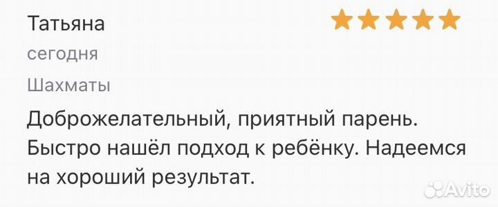 Тренер по шахматам