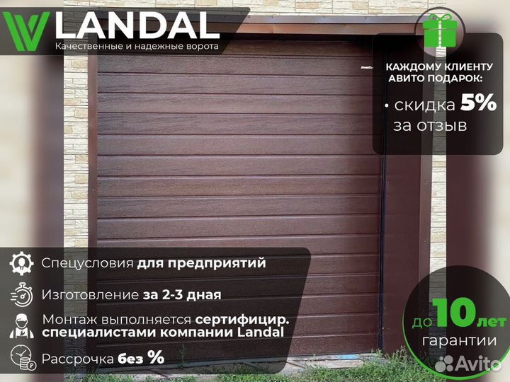 Ворота для гаража