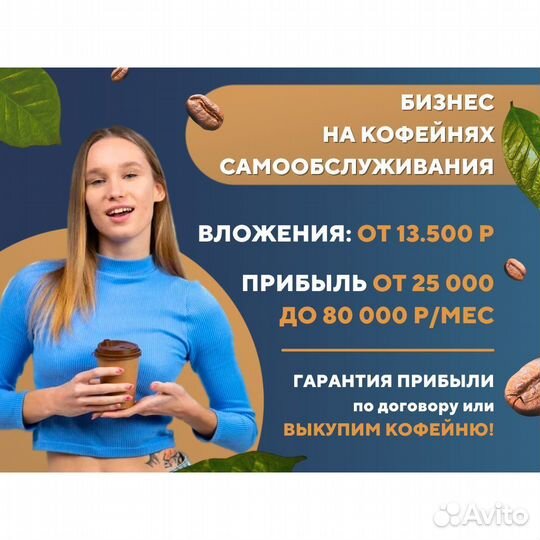 Готовый бизнес кофейня