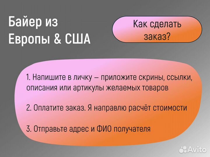 Байер Европа США — выкуп и доставка товаров