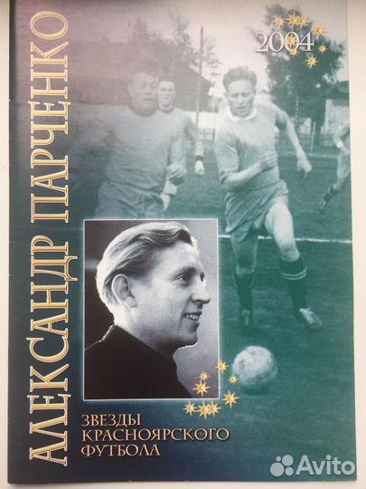 Книга футбол