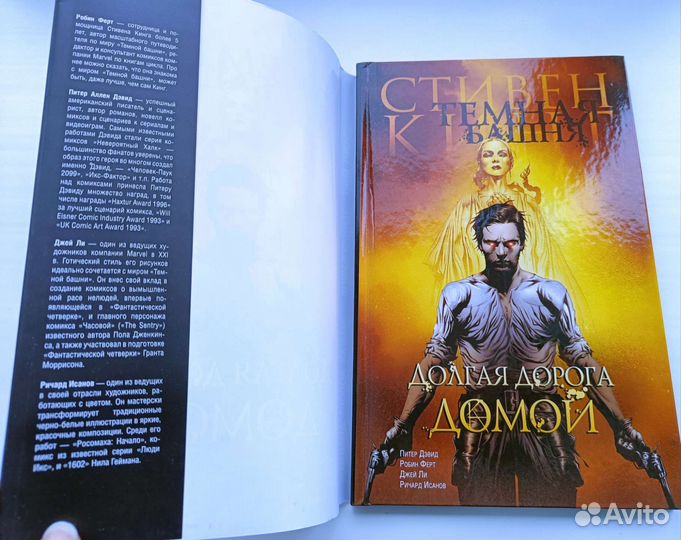 Стивен Кинг Темная башня. комикс