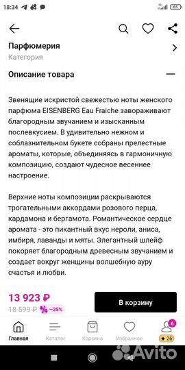 Парфюм Айзенберг