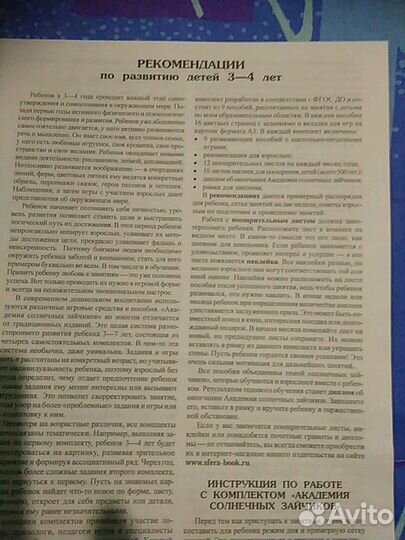 Уникальная система развития ребенка 3-4 г