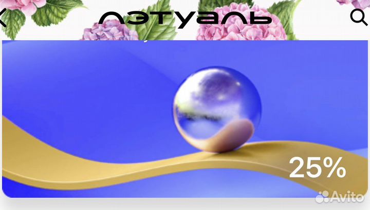 Максимальная скидка в Летуаль 25