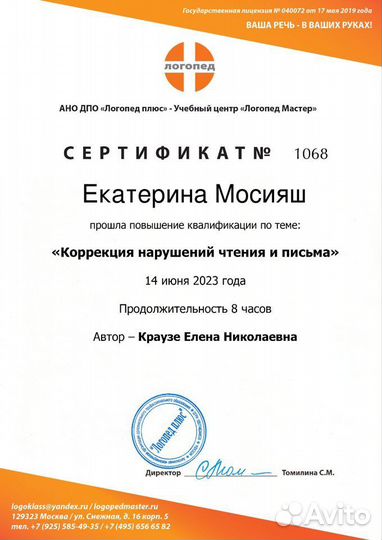 Логопед