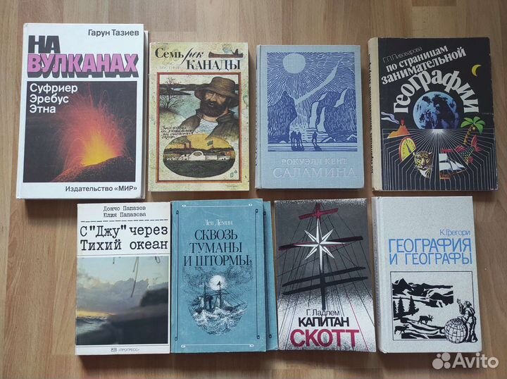 Книги. География. Путешествия Приключения