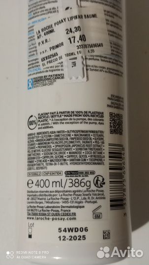 Бальзам Lipikar AP+M тройного действия