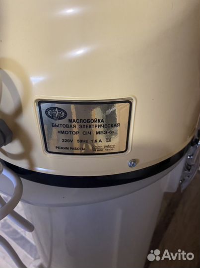 Маслобойка