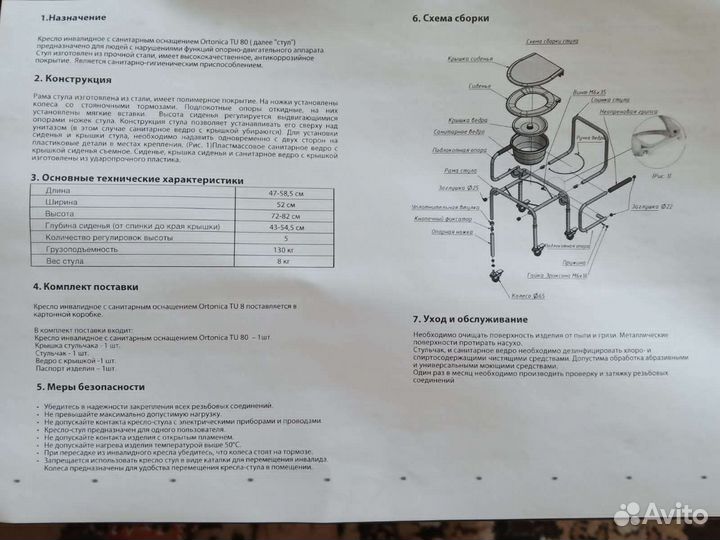 Кресло туалет для инвалидов
