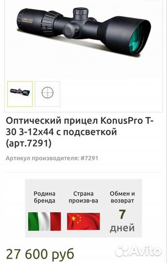 Оптический прицел Konus Pro T-30