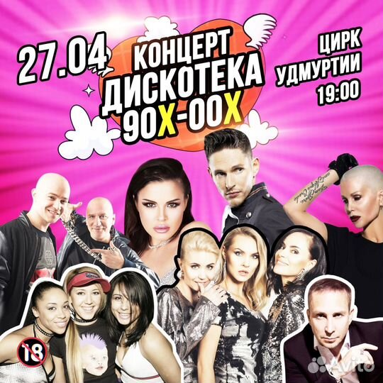 Дискотека 90-х