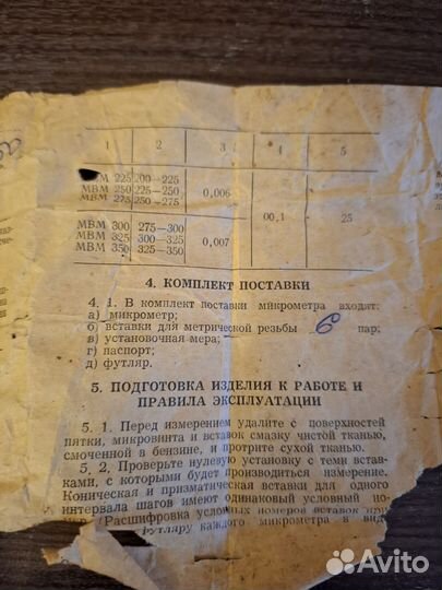 Микрометор