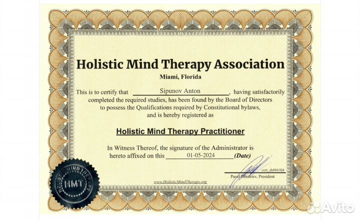 Гипнотерапевт. Диагностическая консультация