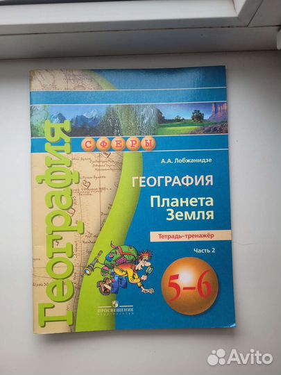 Тетрадь тренажёр по географии 5-6 класс