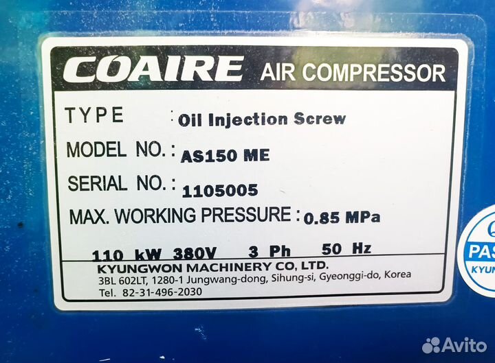 Винтовой компрессор 110 кВт. Coaire AS 150