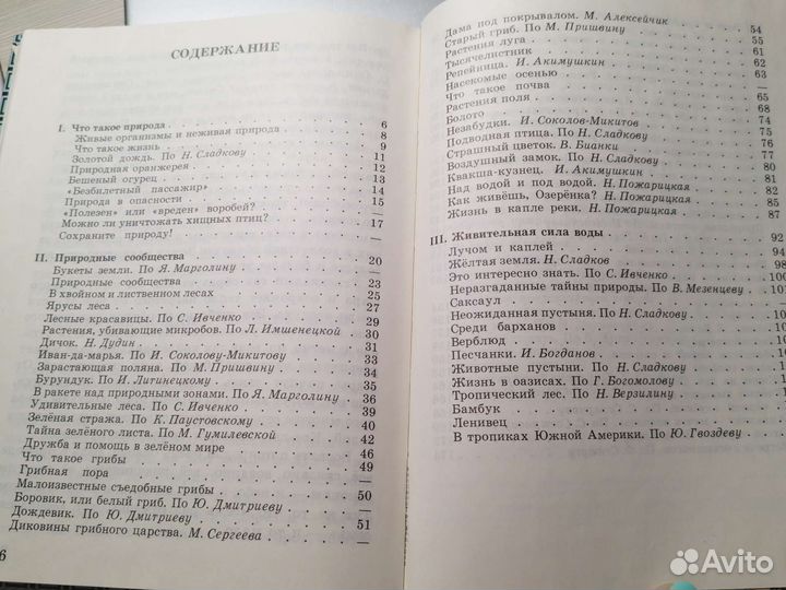 Учебник-хрестоматия Естествознание 2 кл Дмитриева