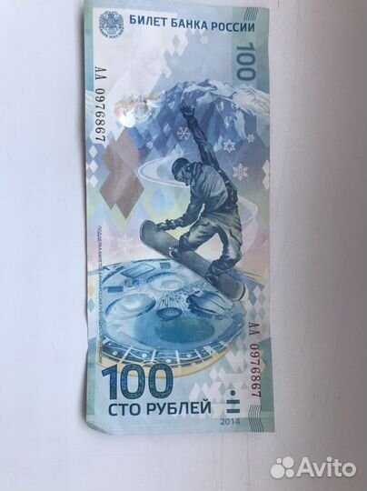 Банкнота 100 р. Сочи 2014