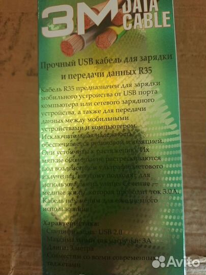 Кабель для смартфона